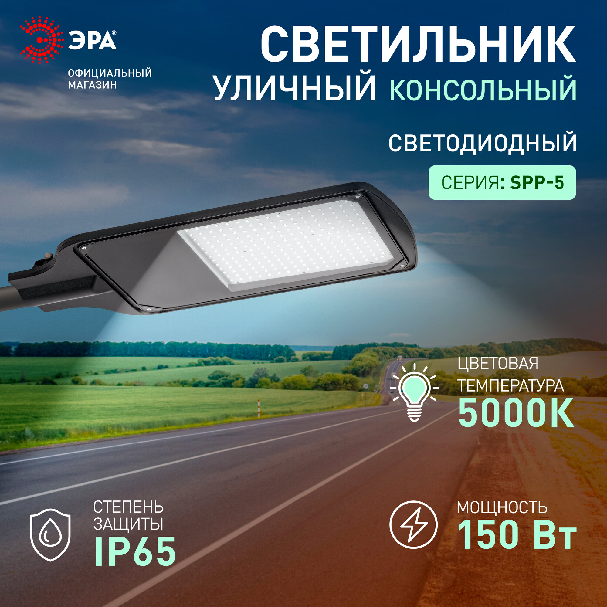 Светильник светодиодный уличный настенный консольный ЭРА SPP-504 150Вт 220в