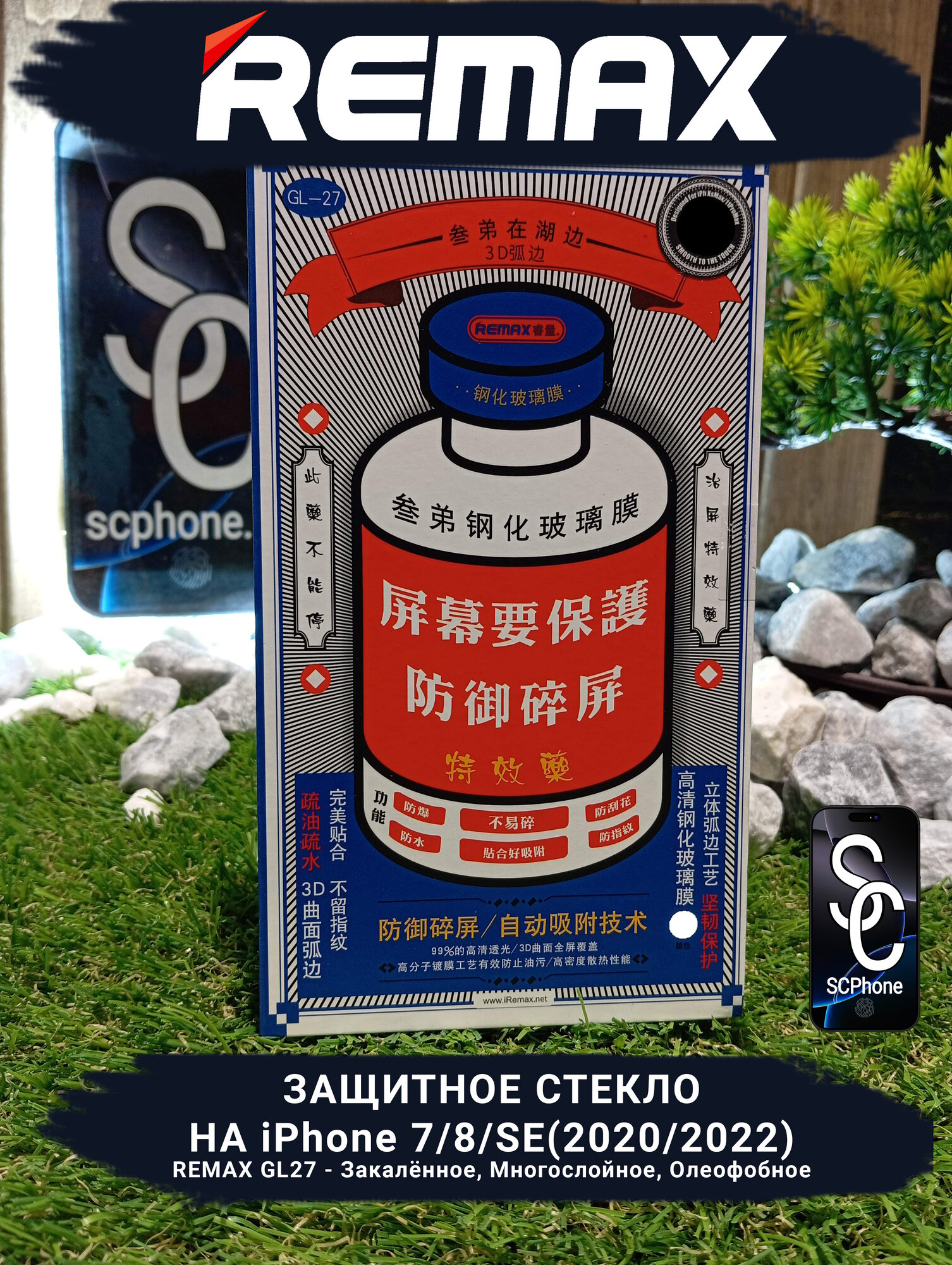 Защитное стекло Remax Medicine Glass GL-27 для iPhone 7/8/SE (2020)/SE (2022) Белый