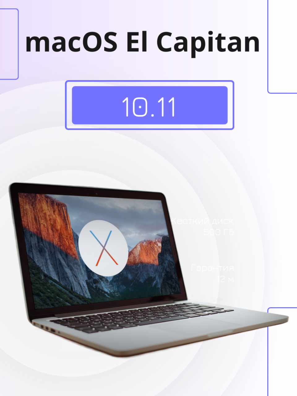 MacOS El Capitan