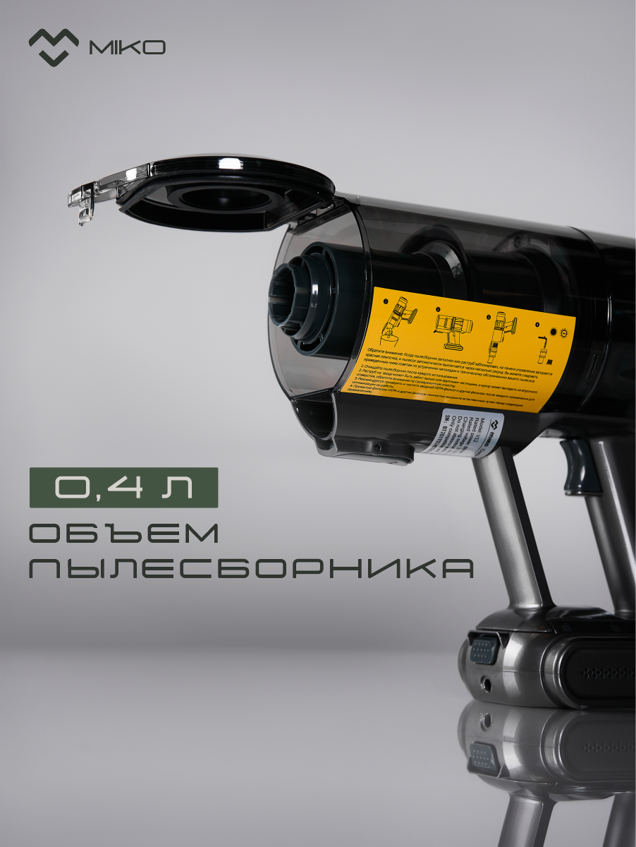 Беспроводной вертикальный пылесос для дома Miko V12, мощный 700 Вт — фото 1