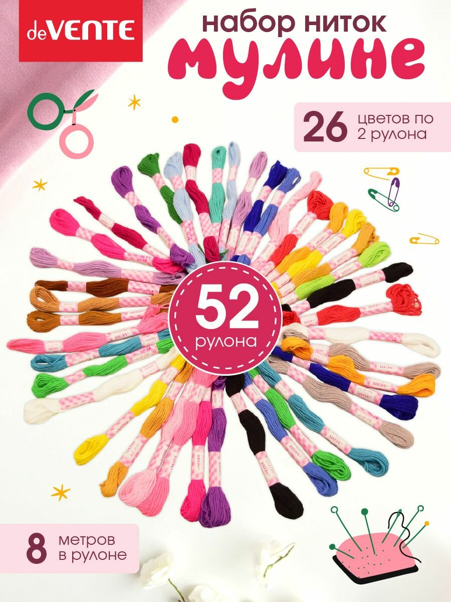 Набор ниток мулине для вышивания 52 рулона