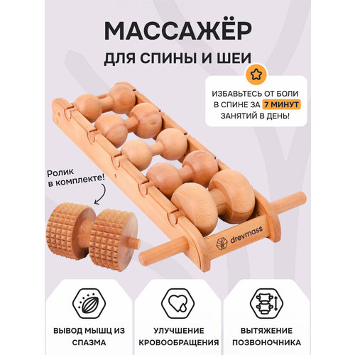 Массажный набор Массажер для спины и шеи Древмасс эконом ролик аппликатор из бука 12517₽