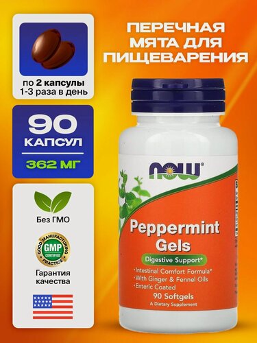 Изображение товара NOW Peppermint Gels, Масло мяты перечной для иммунитета взрослым, для пищеварения и кишечника, 90 мягких капсул