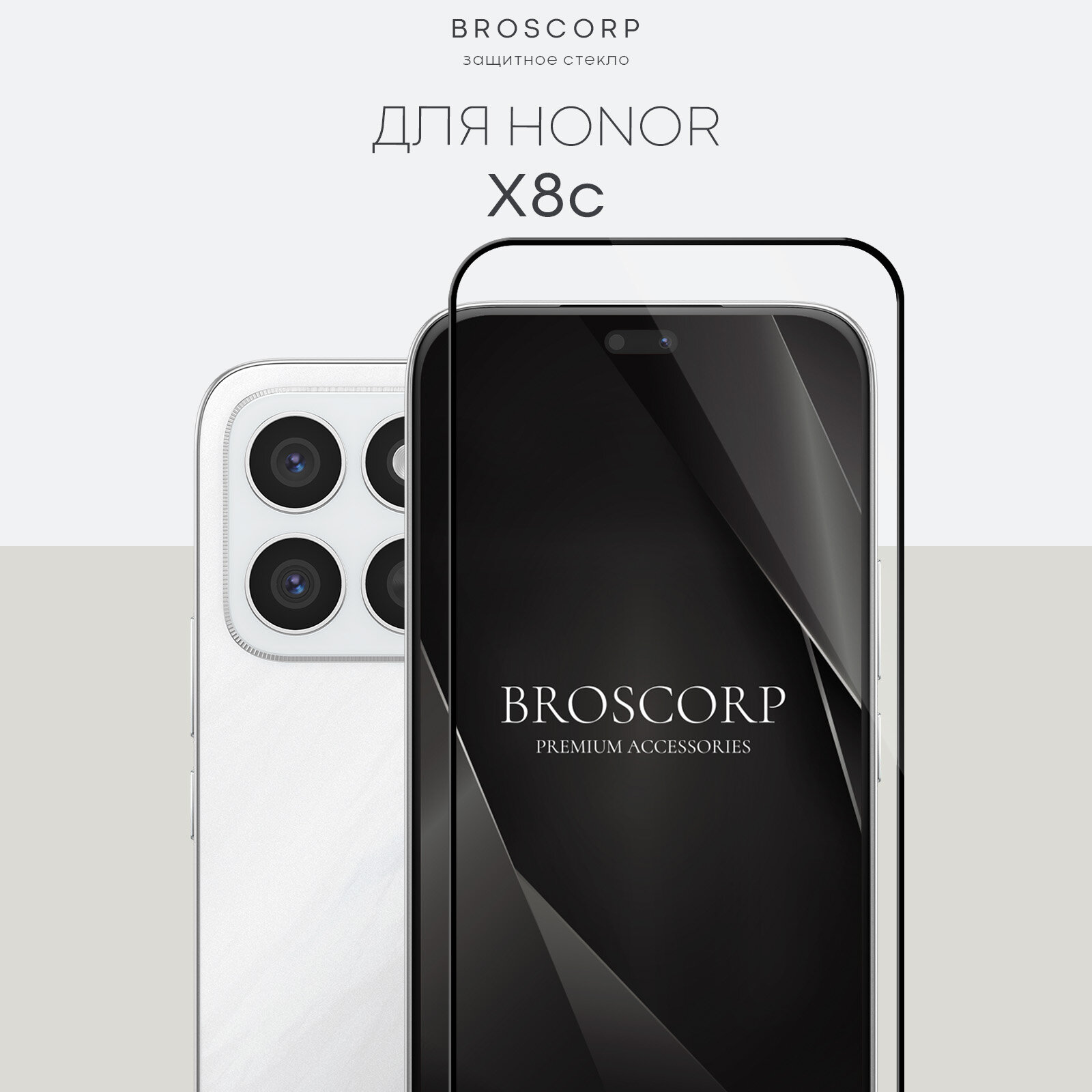 Защитное стекло Broscorp на Honor X8c (Хонор Х8с), глянцевое с чёрными рамками