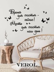 Наклейки интерьерные VEROL "Цитата" на стену, декор для дома, стикеры самоклеящиеся.