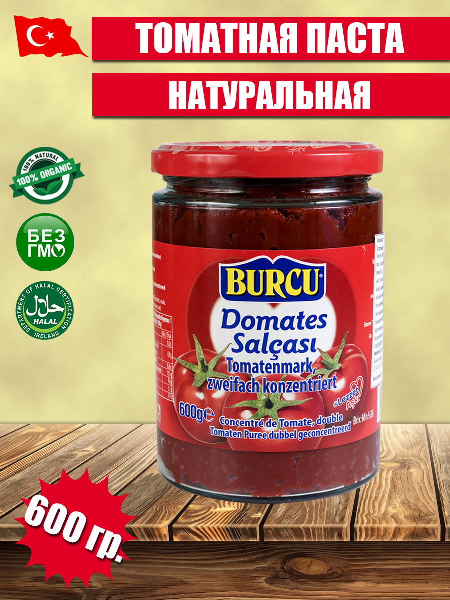 BURCU Томатная паста 600 гр (DOMATES SALCASI CAM )