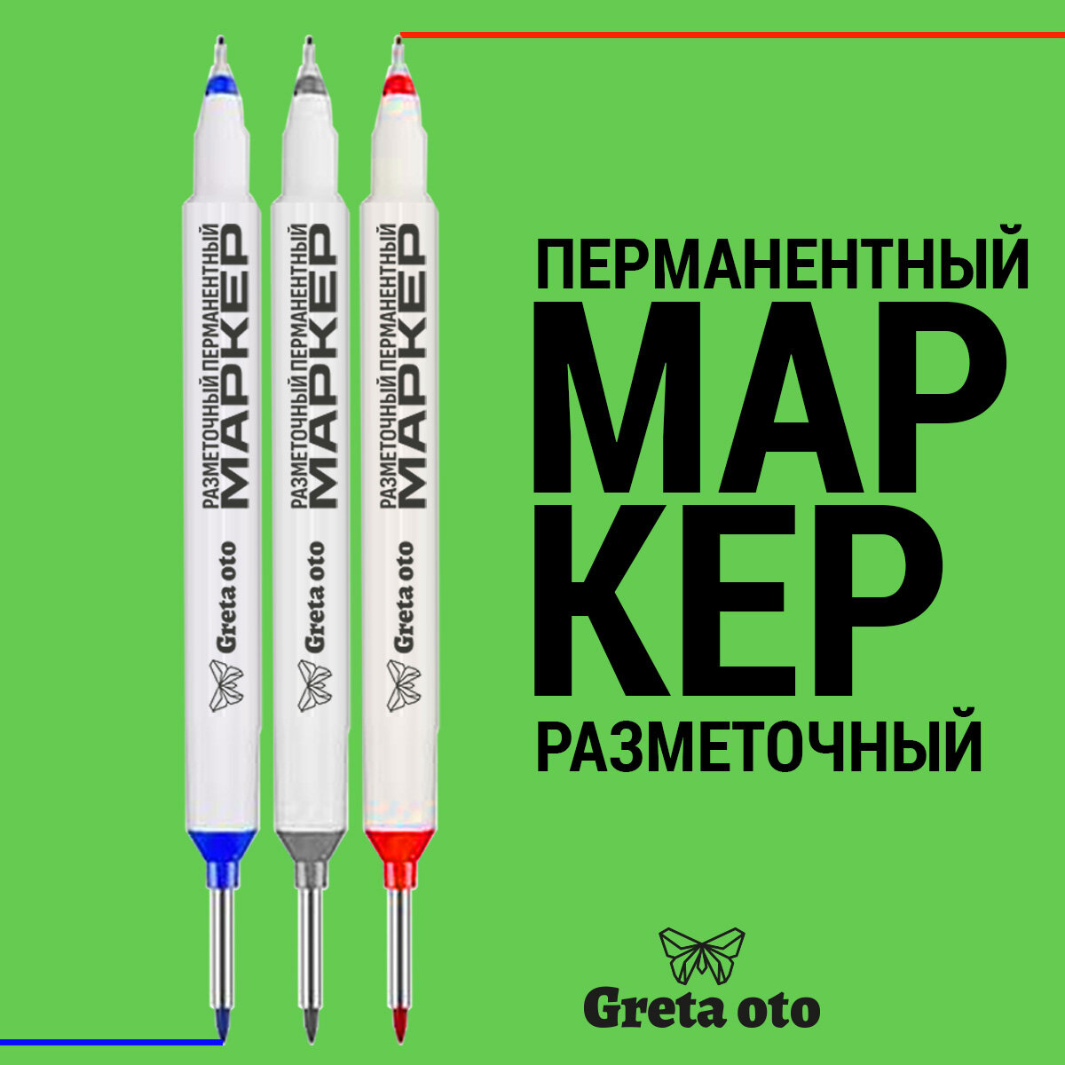 Greta Oto Маркер строительный тонкий, 3 штуки, двухсторонние