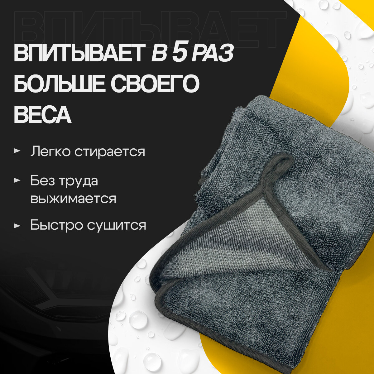 Микрофибра для автомобиля 50x60 см 2шт. — тряпка для авто, полотенце из микрофибры для сушки и протирки стёкол — фото 1