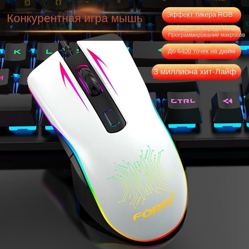 Проводная механическая киберспортивная мышь FV509 прохладный RGB шатер эффект игры компьютерная мышь оптовая механическая мышь