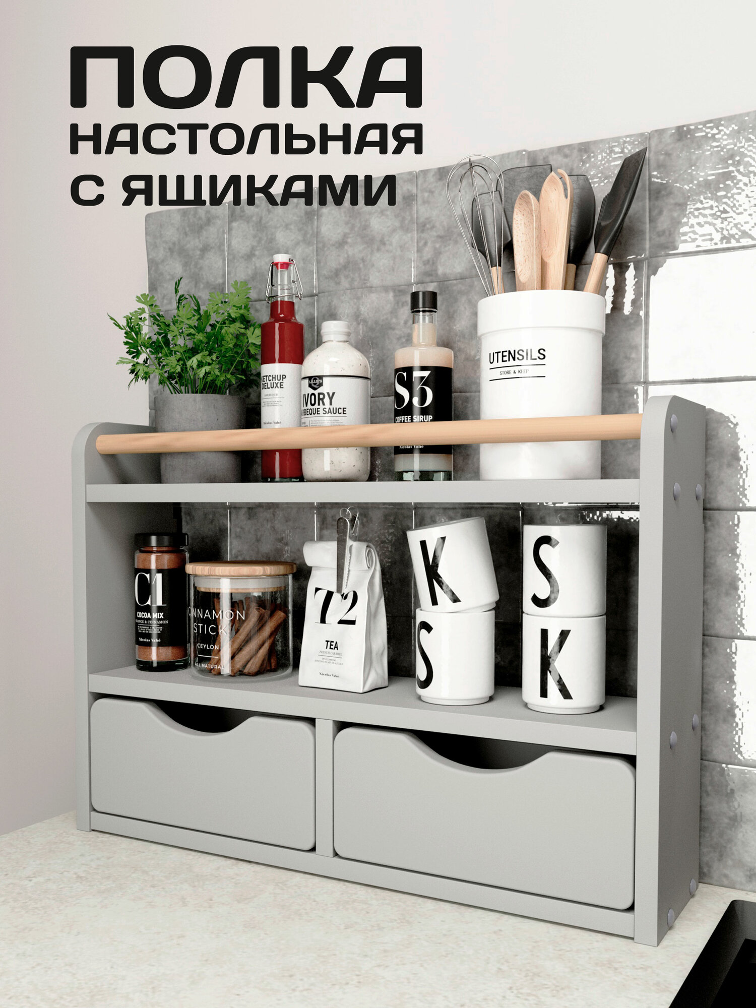 Полка настольная, настенная с ящиками