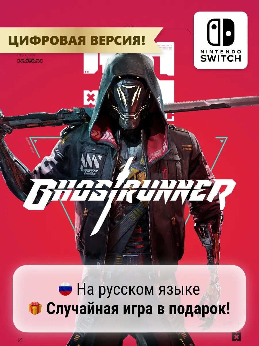 Игра Ghostrunner | Nintendo Switch 1-2 - цифровая версия | + Игра в подарок
