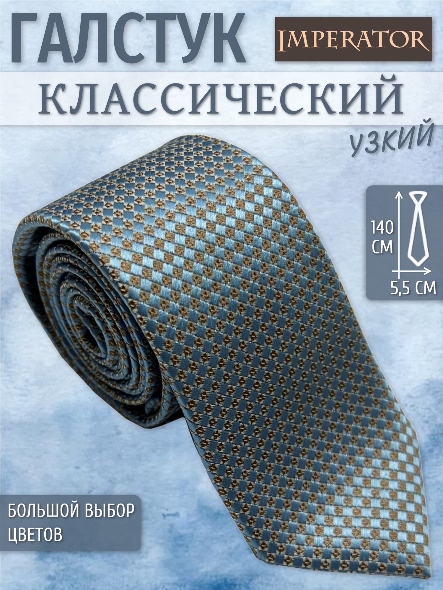 Галстук Imperator, голубой