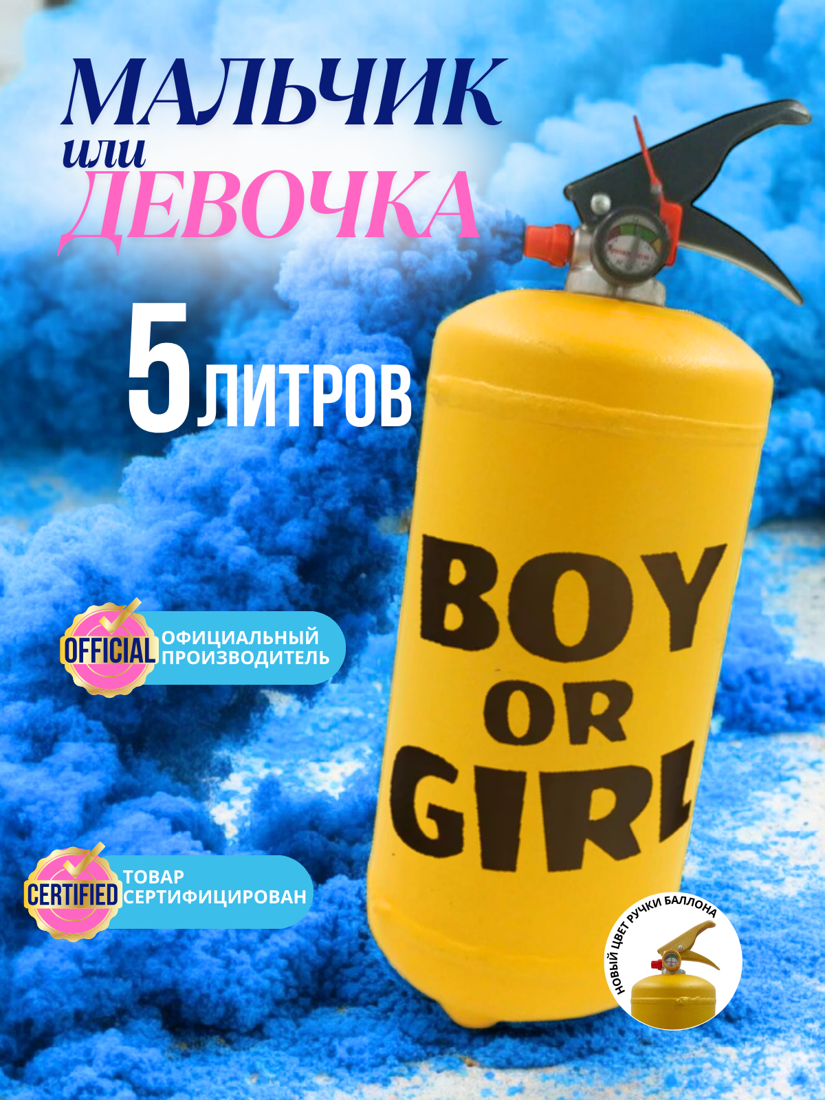 Огнетушитель с краской холи для гендер пати Holi Like синий 5 литров, цветной дым "Мальчик или девочка"