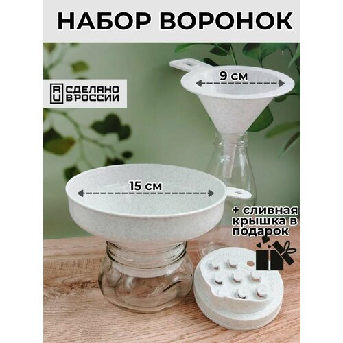 фото Кухонные воронки для банок и бутылок, набор, цвет белый мрамор libra plast