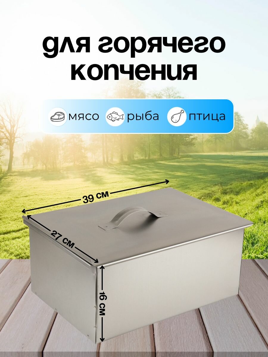 Коптильня двухъярусная для горячего копчения — фото 1