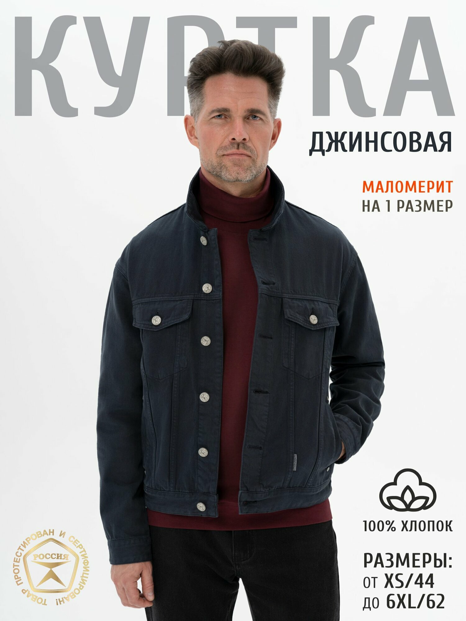 Куртка джинсовая Базовая коллекция