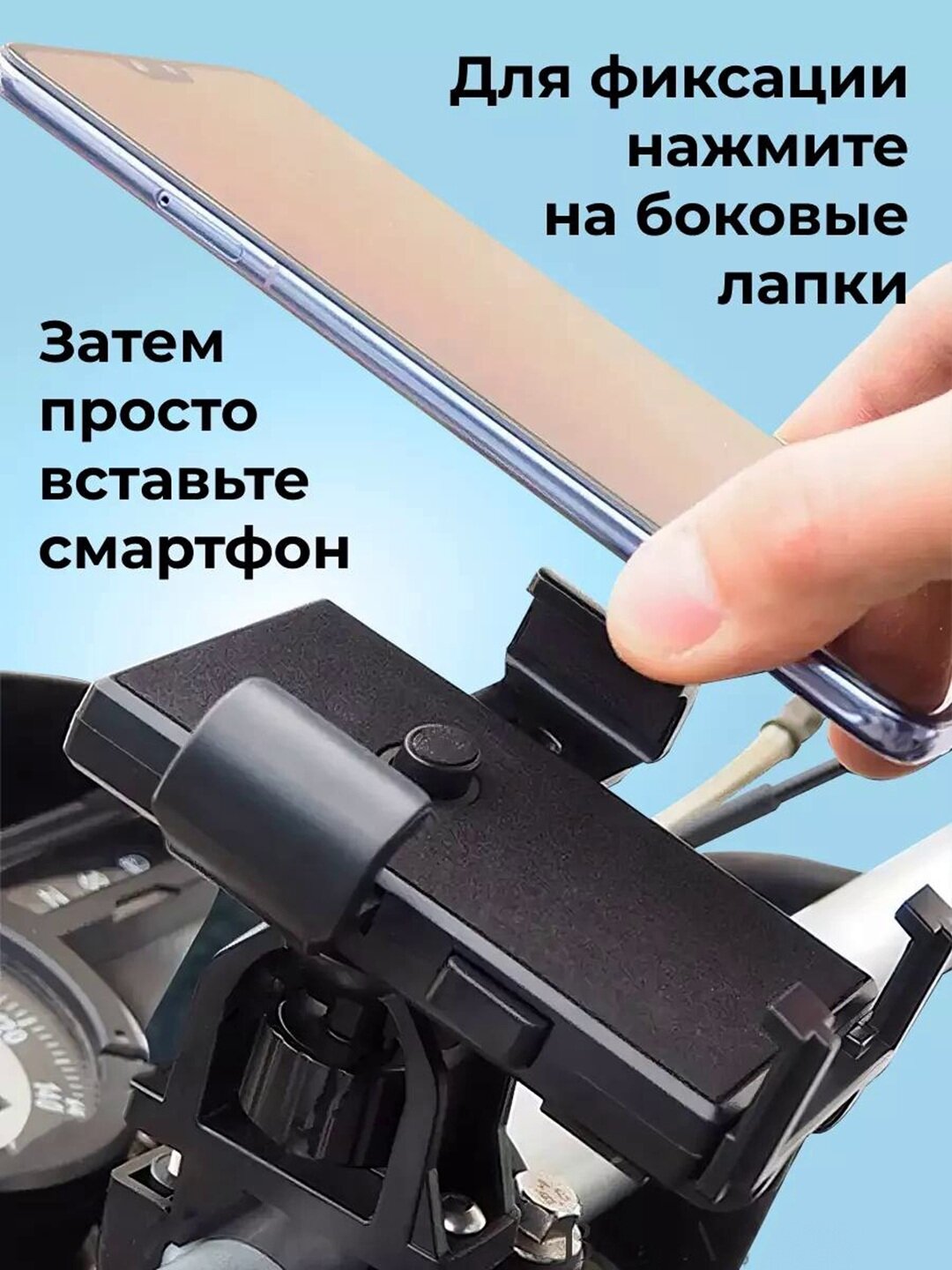 Держатель для телефона, универсальный, для велосипеда/скутера/мотоцикла — фото 1
