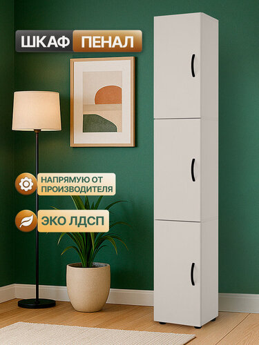 Изображение товара Шкаф пенал напольный с полками. С тремя дверками для кухни, в ванную, в прихожую или детскую для одежды и книг
