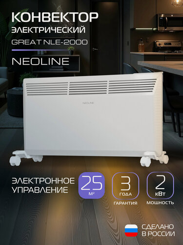 Изображение товара Конвектор электрический NEOLINE Great NLE-2000, белый, площадь обогрева 25 м², электронный терморегулятор с цифровым дисплеем