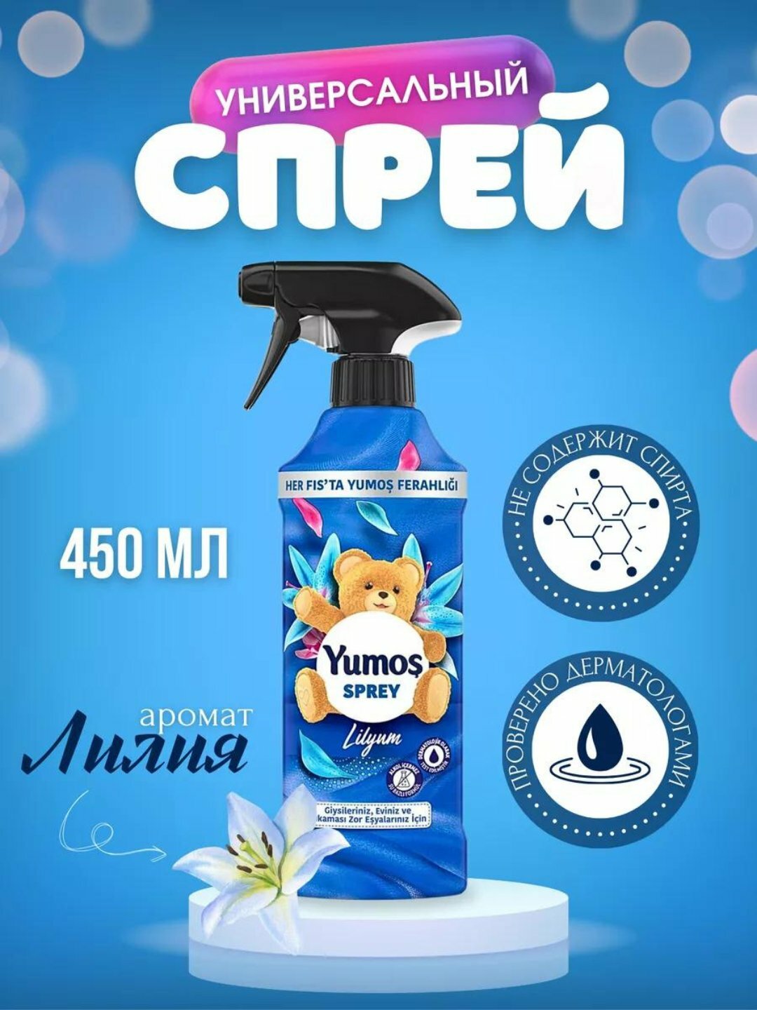 Спрей Savdo Belgisi, для тканей, освежитель, антистатик, для дома