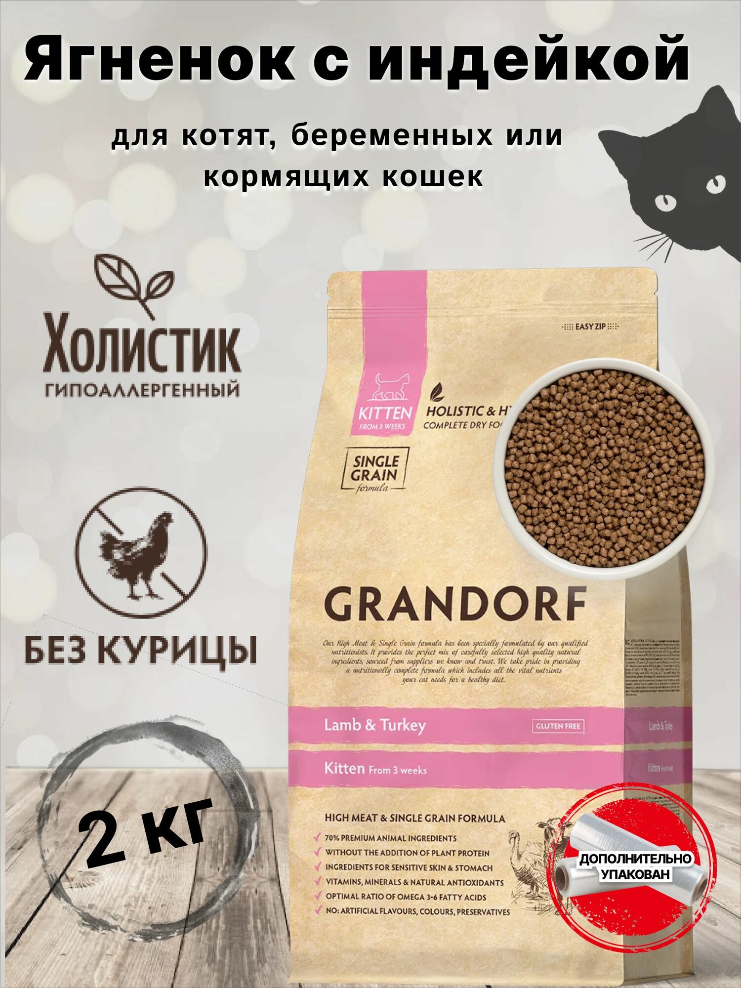 Корм сухой для кошек GRANDORF Ягнёнок с индейкой (рис) Kitten 2кг. Для котят в возрасте от 3 недель, беременных и кормящих кошек. С пробиотиками, низкозерновой.