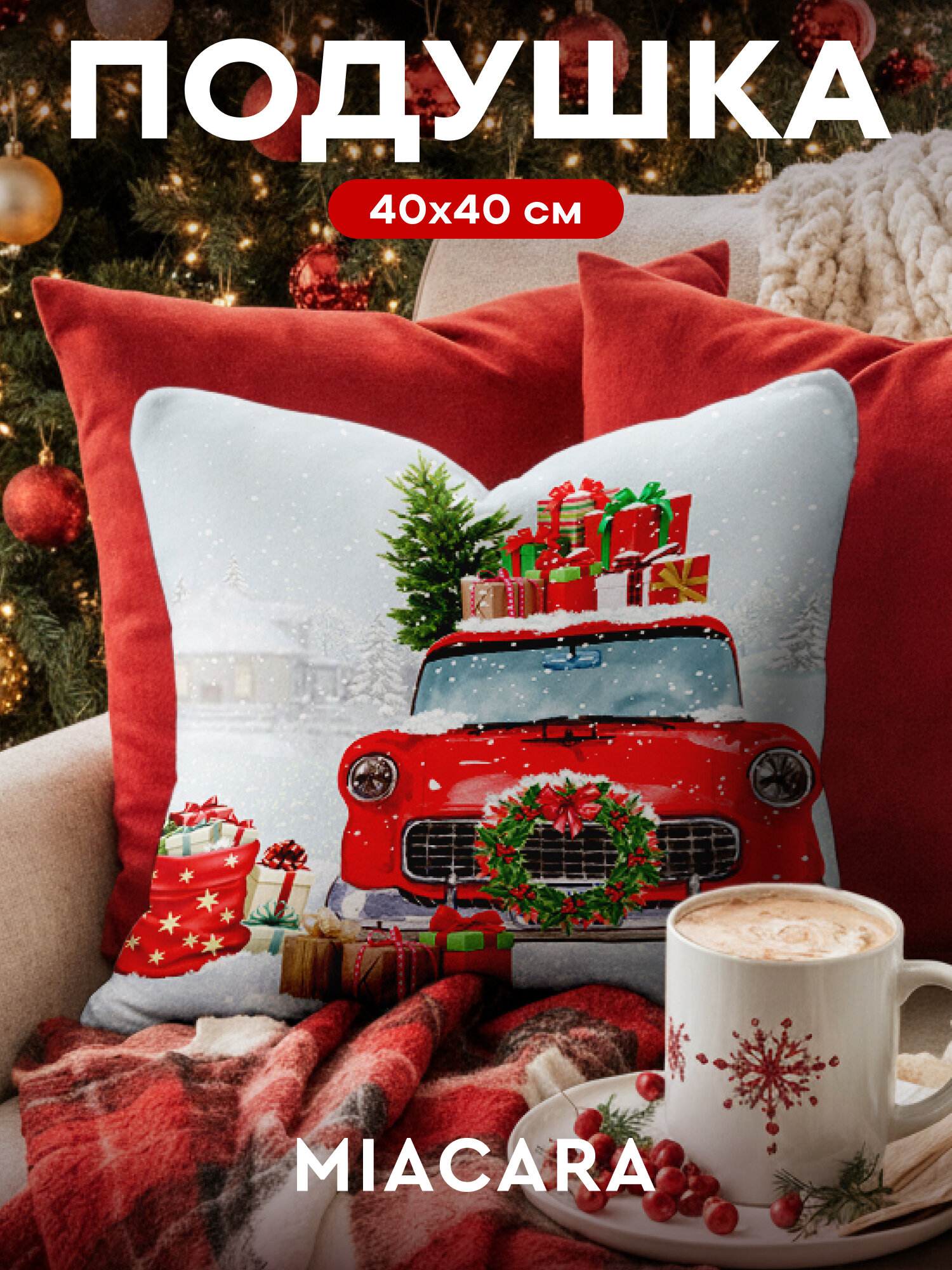 Подушка декоративная Mia Cara габардин квадратная 40 x 40 см