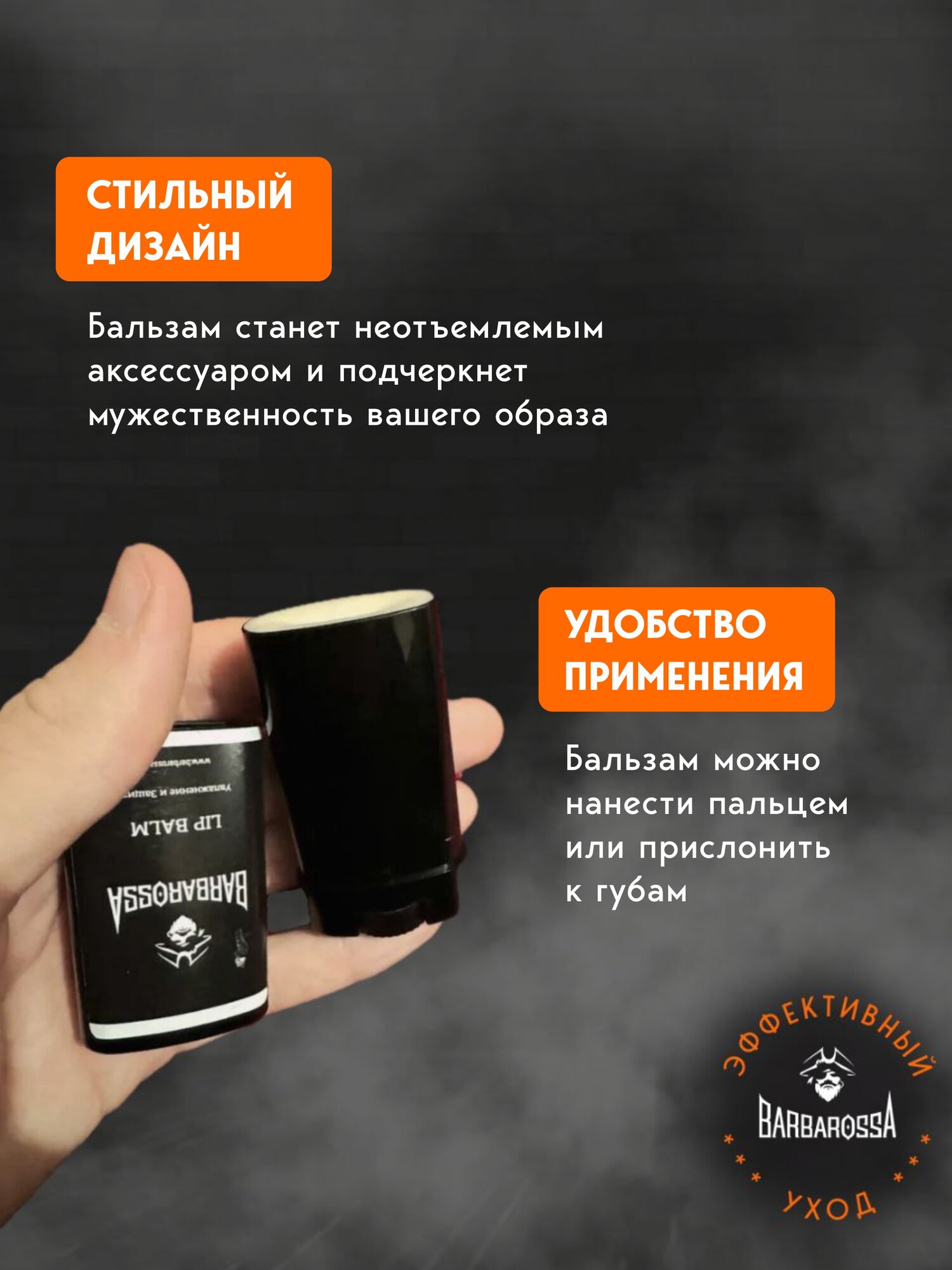 Бальзам для губ BarbarossA мужской, увлажняющий, заживляющий, 15 мл — фото 1