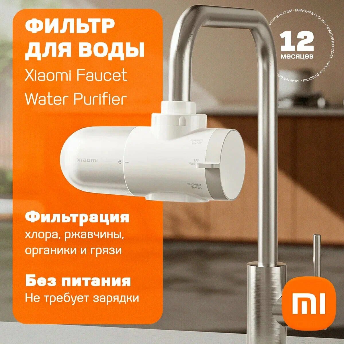 Очиститель воды на кран Xiaomi Mi Faucet Water Purifier с 4 фильтрами из натурального угля
