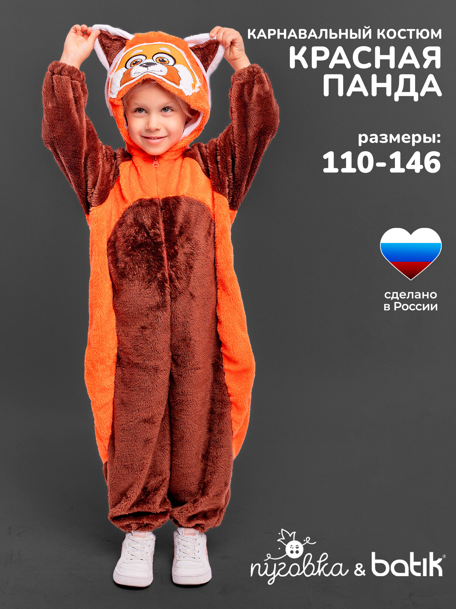 Карнавальный костюм кигуруми детский «Красная Панда» для мальчиков и девочек