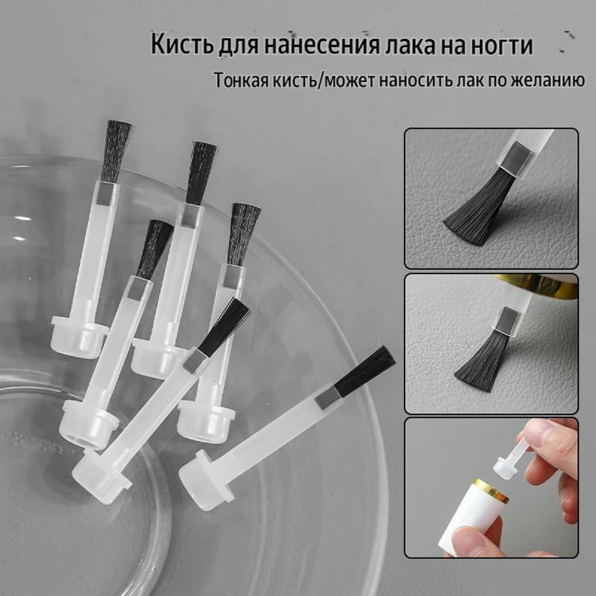 Кисти для флакона лака набор — фото 1