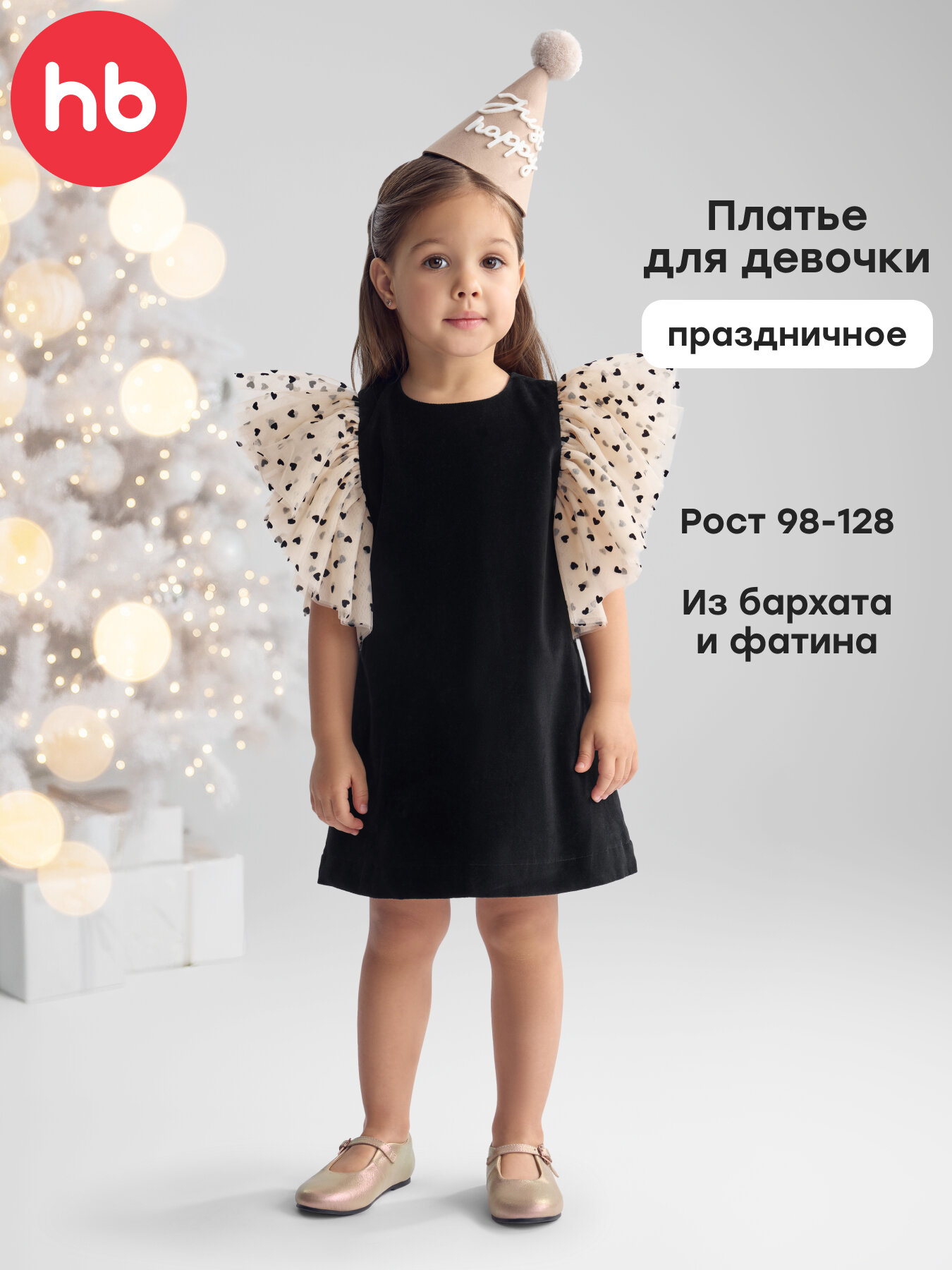 Платье Happy Baby детское размер 98-104 черный