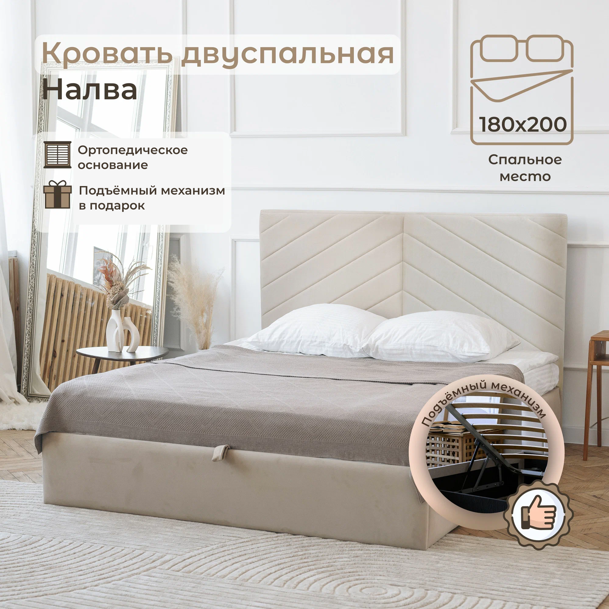Кровать 180х200 двуспальная Налва, с подъёмным механизмом, с ящиками, с мягким изголовьем, бежевый