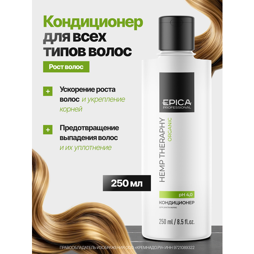 фото Epica professional кондиционер hemp therapy organic для роста волос, 250 мл