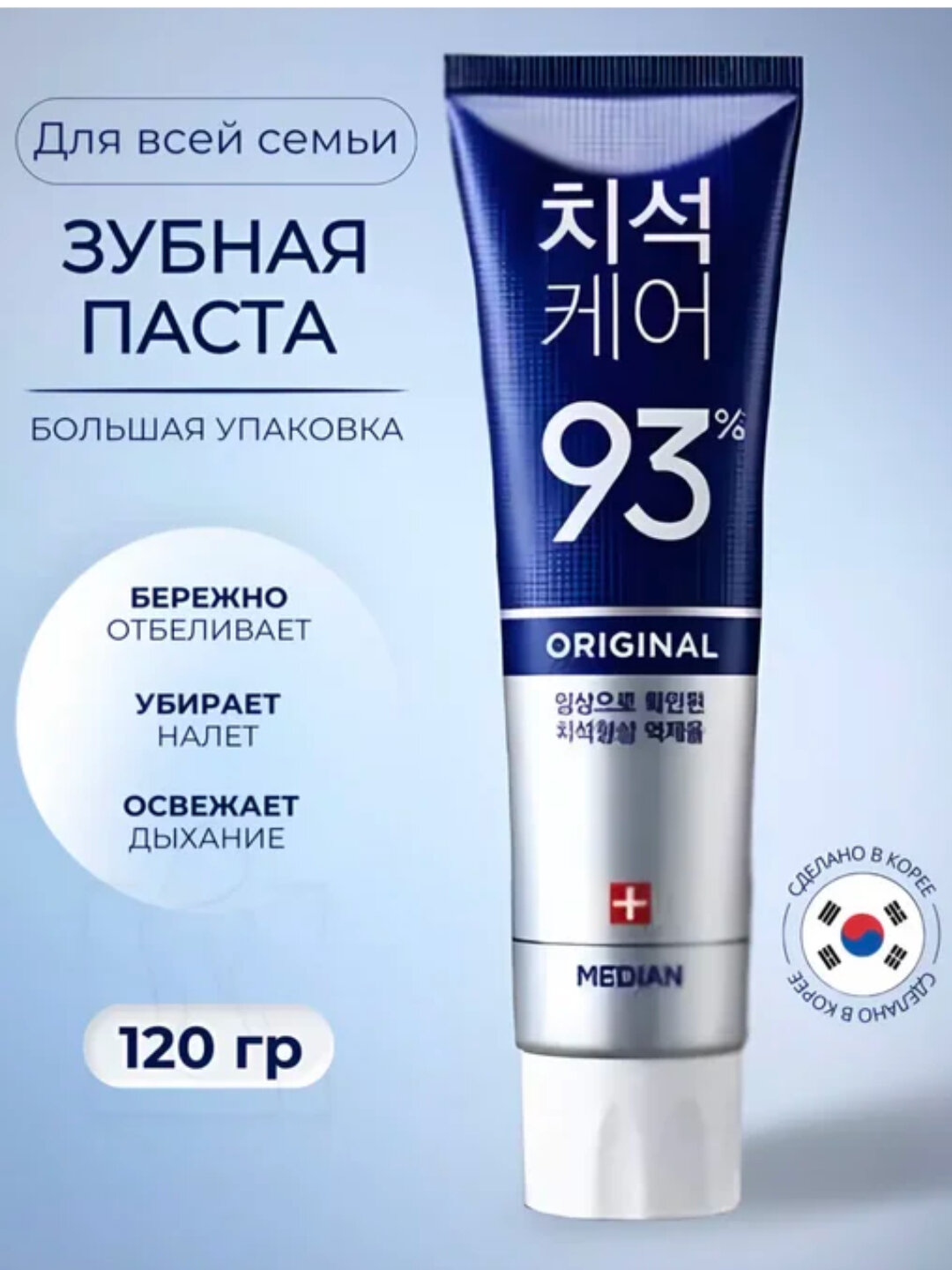 Зубная паста MEDIAN Dental Tooth Paste, для профилактики кариеса, с цеолитом, вкус сладкой мяты