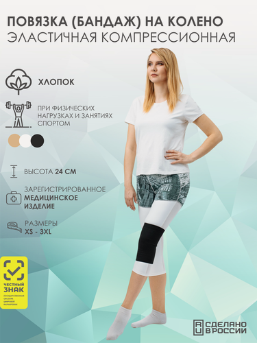 Изображение товара Повязка (бандаж) медицинская эластичная компрессионная на колено (наколенник) COTTON, черный, размер L