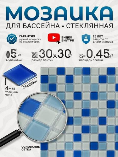 Изображение товара Плитка мозака стеклянная КерамограД 30х30 см FA021.025.080A/ 5 сеток