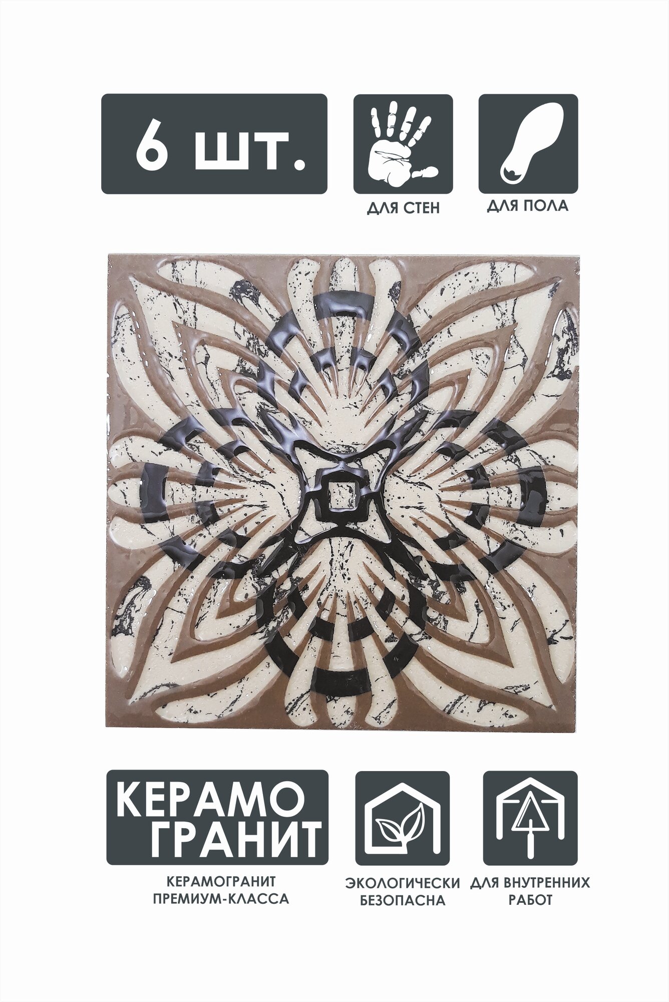 Напольная вставка керамическая 6 шт, 8х8 см, "Флора" ВК 208-Л, "Роскошная мозаика"