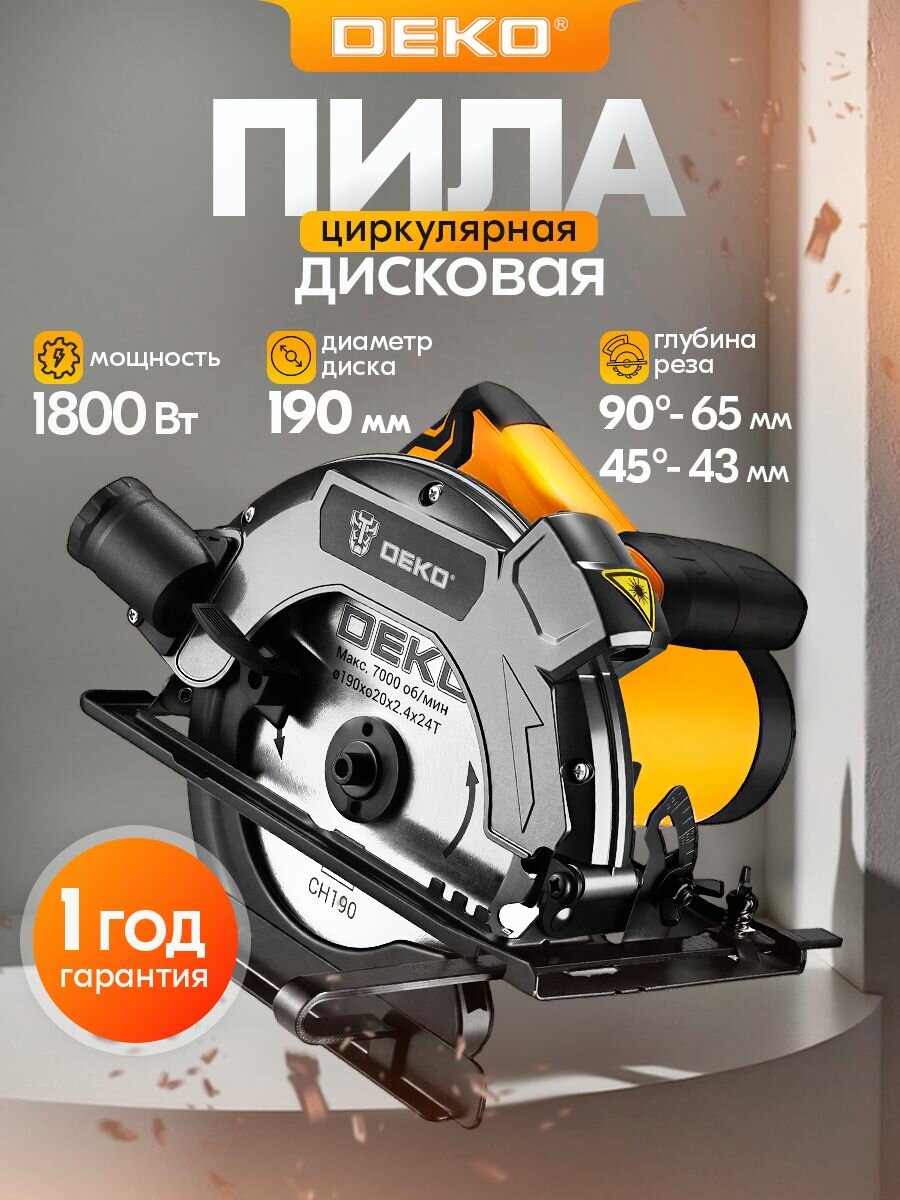Дисковая циркулярная пила DEKO, 1800Вт, лазерный указатель,190мм диск, 5000 об/мин