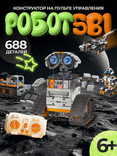 Изображение товара Радиоуправляемый робот 5в1