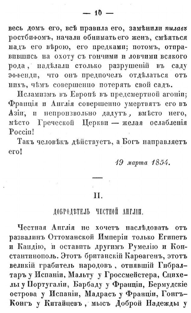 Книга Ложь и действительность Восточной войны - фото №6