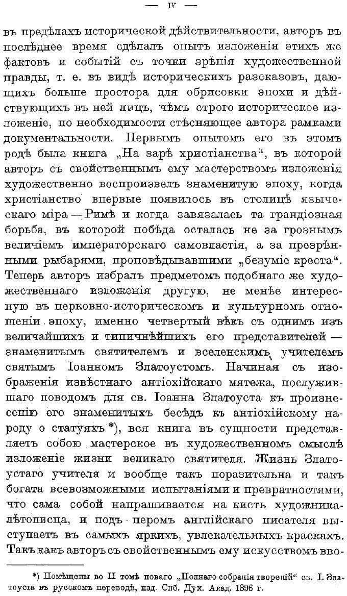 Книга Власть тьмы в царстве света - фото №3