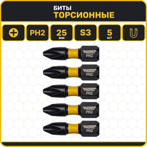 Бита PH2 x 25мм S3 5шт. торсионная намагниченная WURZ 2400-5 бита ph2 x 90мм s3 10шт намагниченная wurz 3100