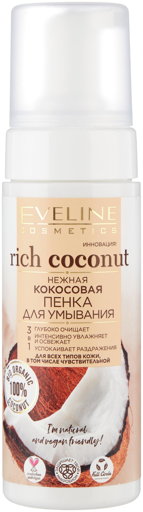 Пенка для умывания нежная, кокосовая, 3в1, Eveline Cosmetics, Rich Coconut, 150 мл