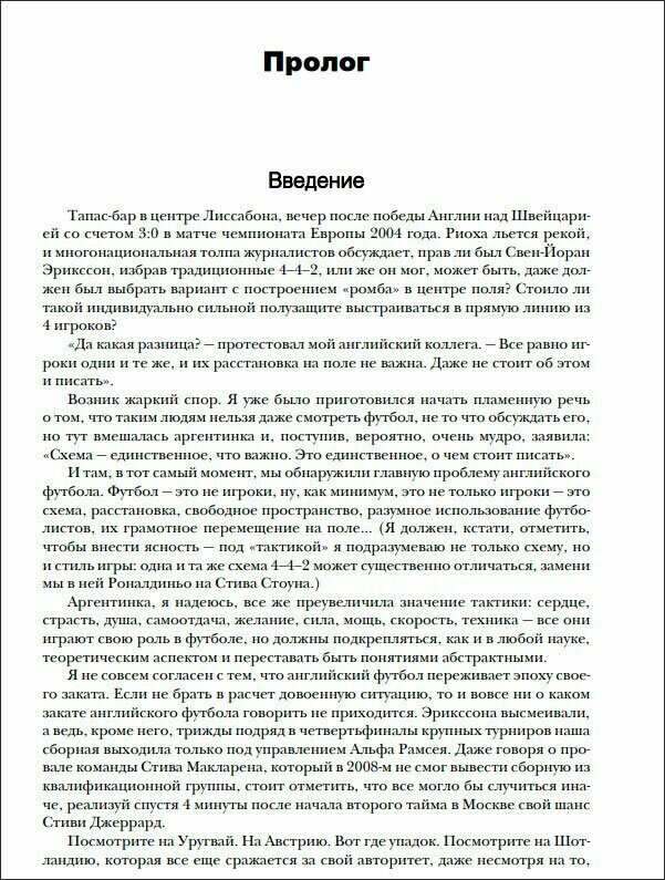 Революции на газоне. Книга о футбольных тактиках [3-е изд., испр.] - фото №13