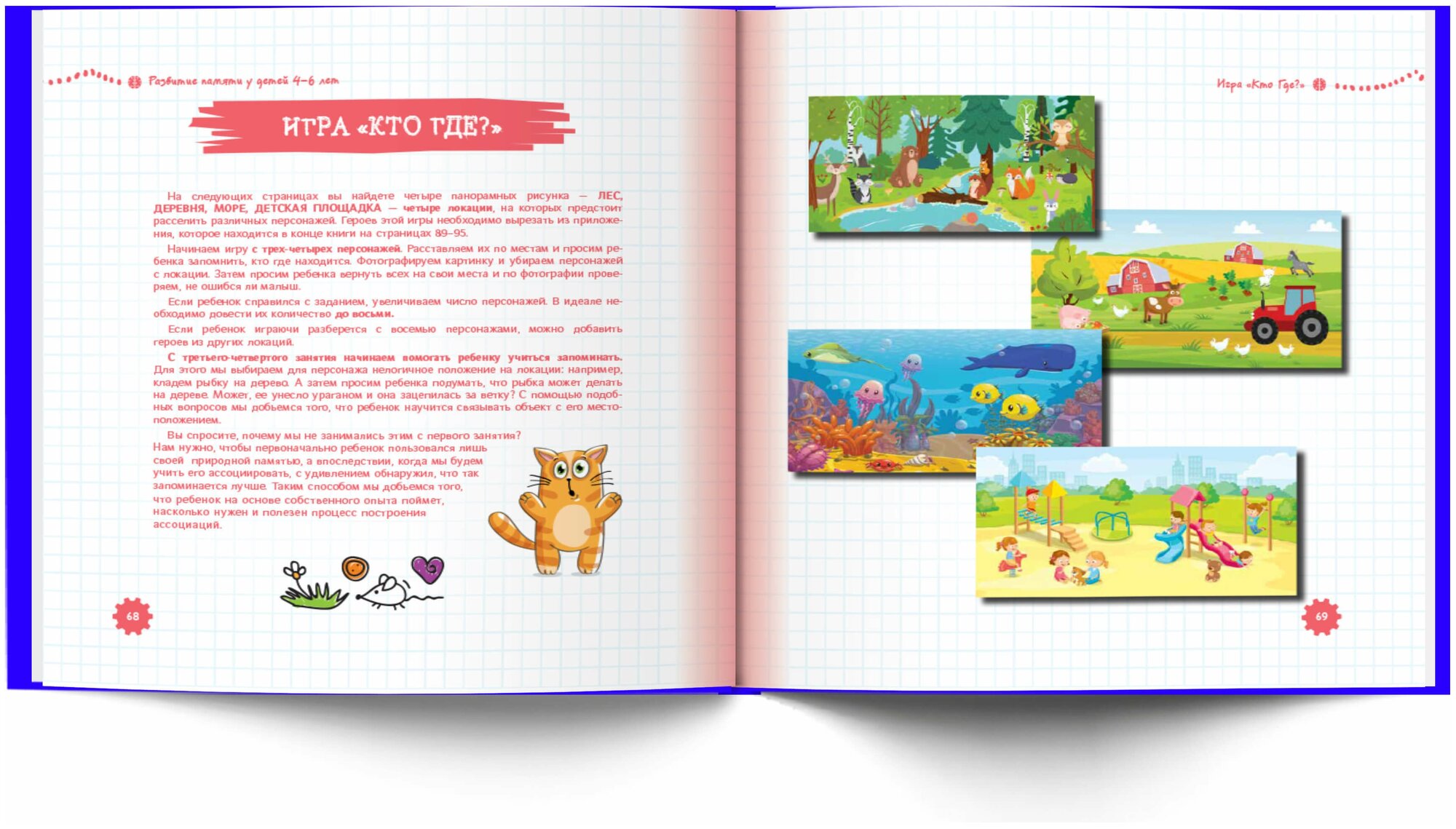 Книга о том, как тренировать память у детей 4-6 лет - фото №9