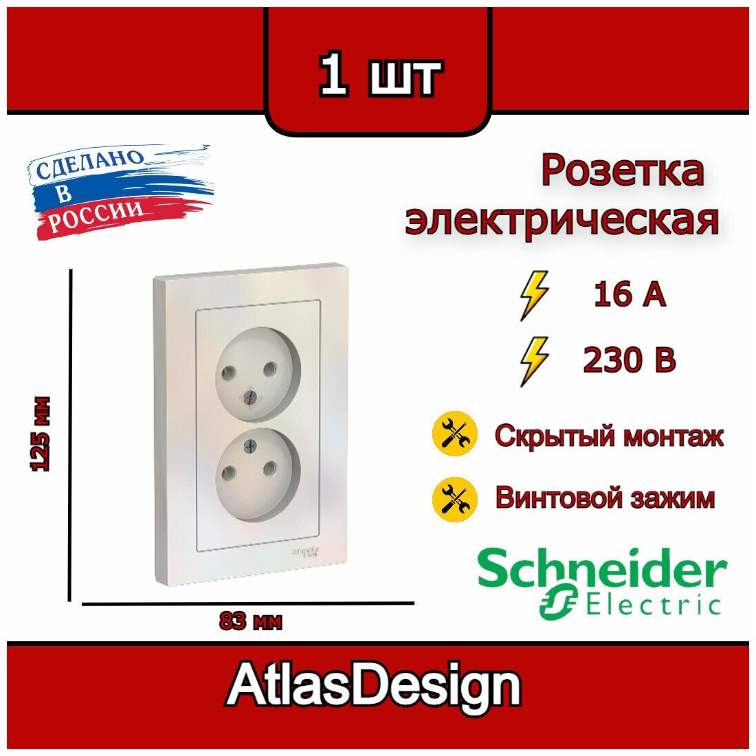 Розетка 2-м СП AtlasDesign 16А IP20 без заземл. защ. шторки в сборе жемчуж. SchE ATN000422 - фотография № 3