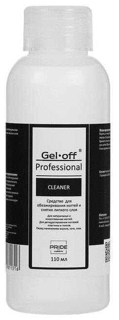 Средство для обезжиривания ногтей и снятия липкого слоя Gel*off Cleaner Professional 110 мл 1500163