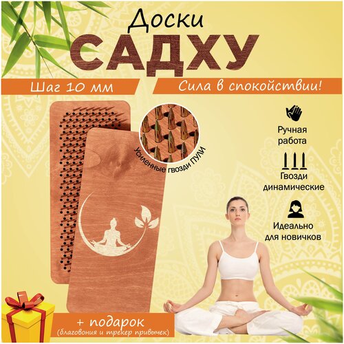 Доски садху Epic-Tree с динамическими гвоздями пулями 10 мм