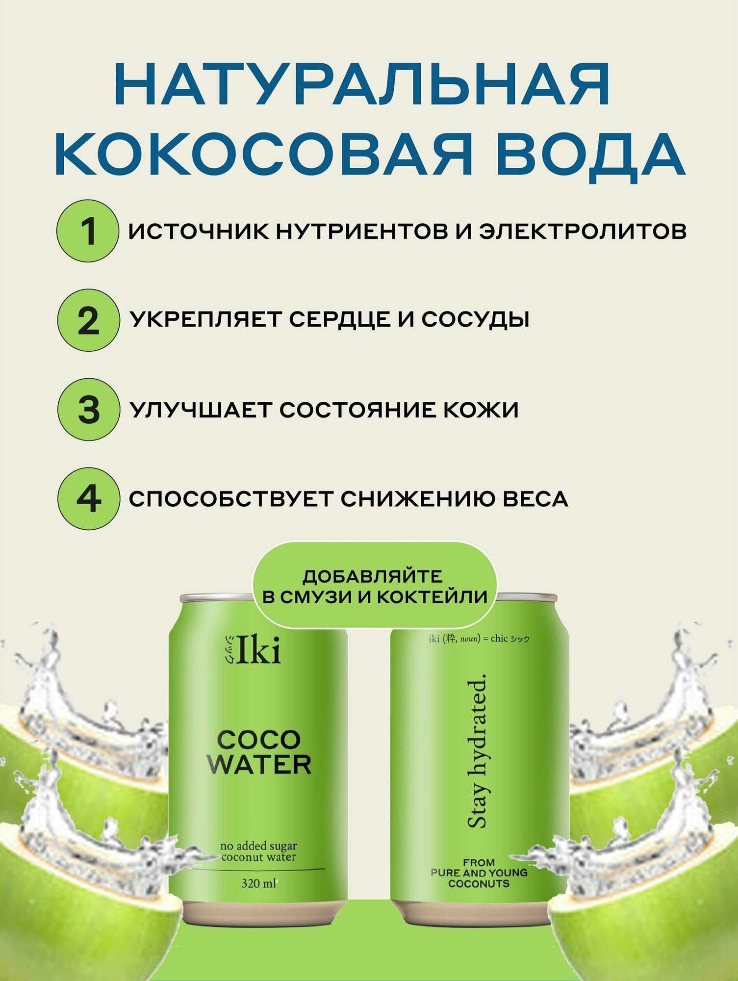 Натуральная кокосовая вода Iki без сахара и без консервантов, подходит для детского питания, 500 мл (24 шт) - фотография № 2