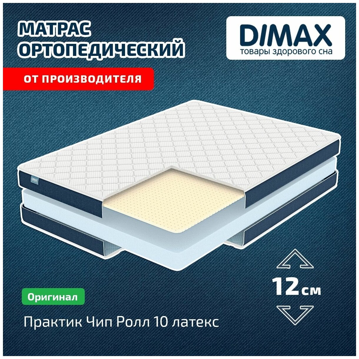 Матрас Dimax Практик Чип Ролл 10 латекс 80x200